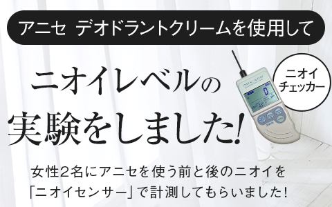 ニオイレベルの実験をしました