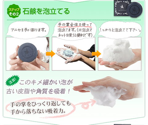 アニセ薬用石鹸公式サイト